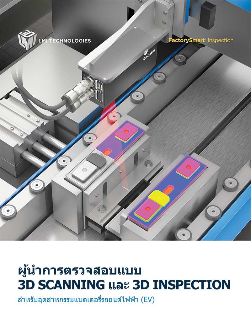 For Battery & EV (ภาษาไทย)