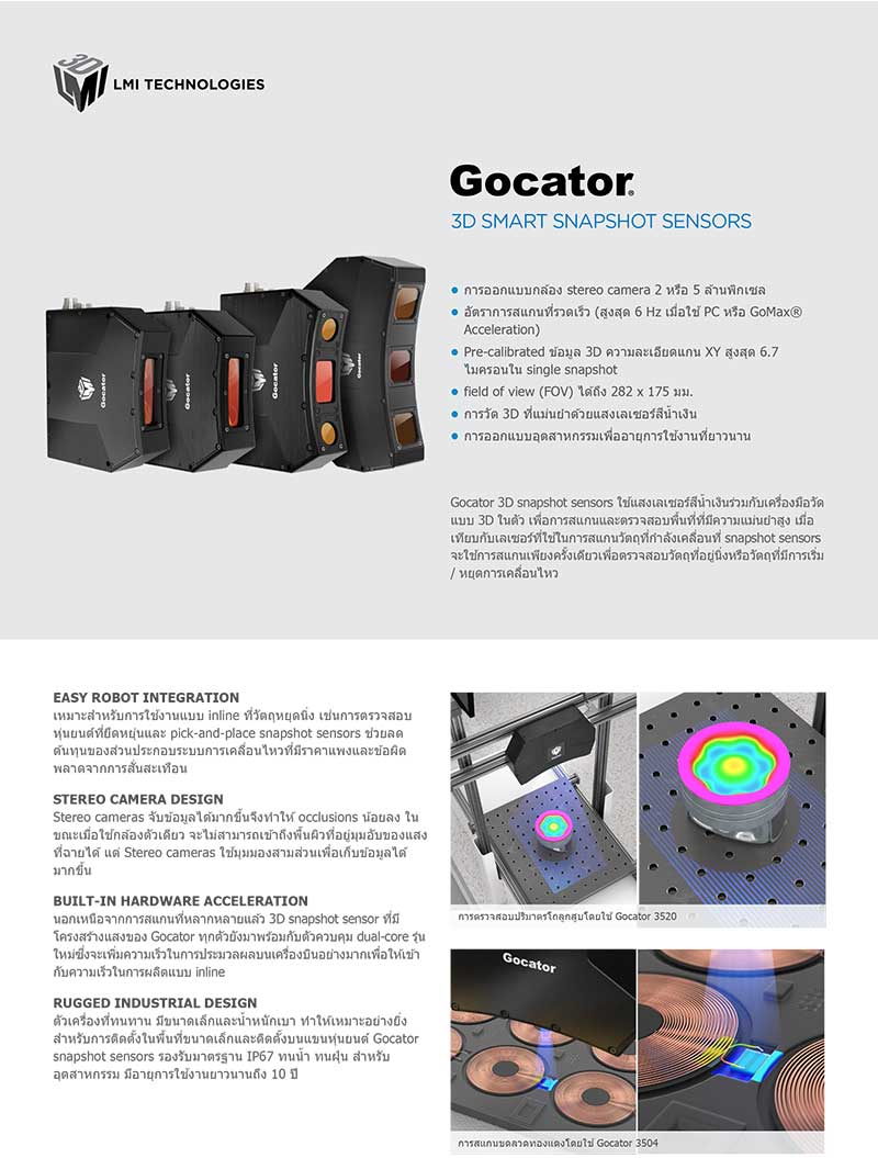 Gocator Snapshot (ภาษาไทย)